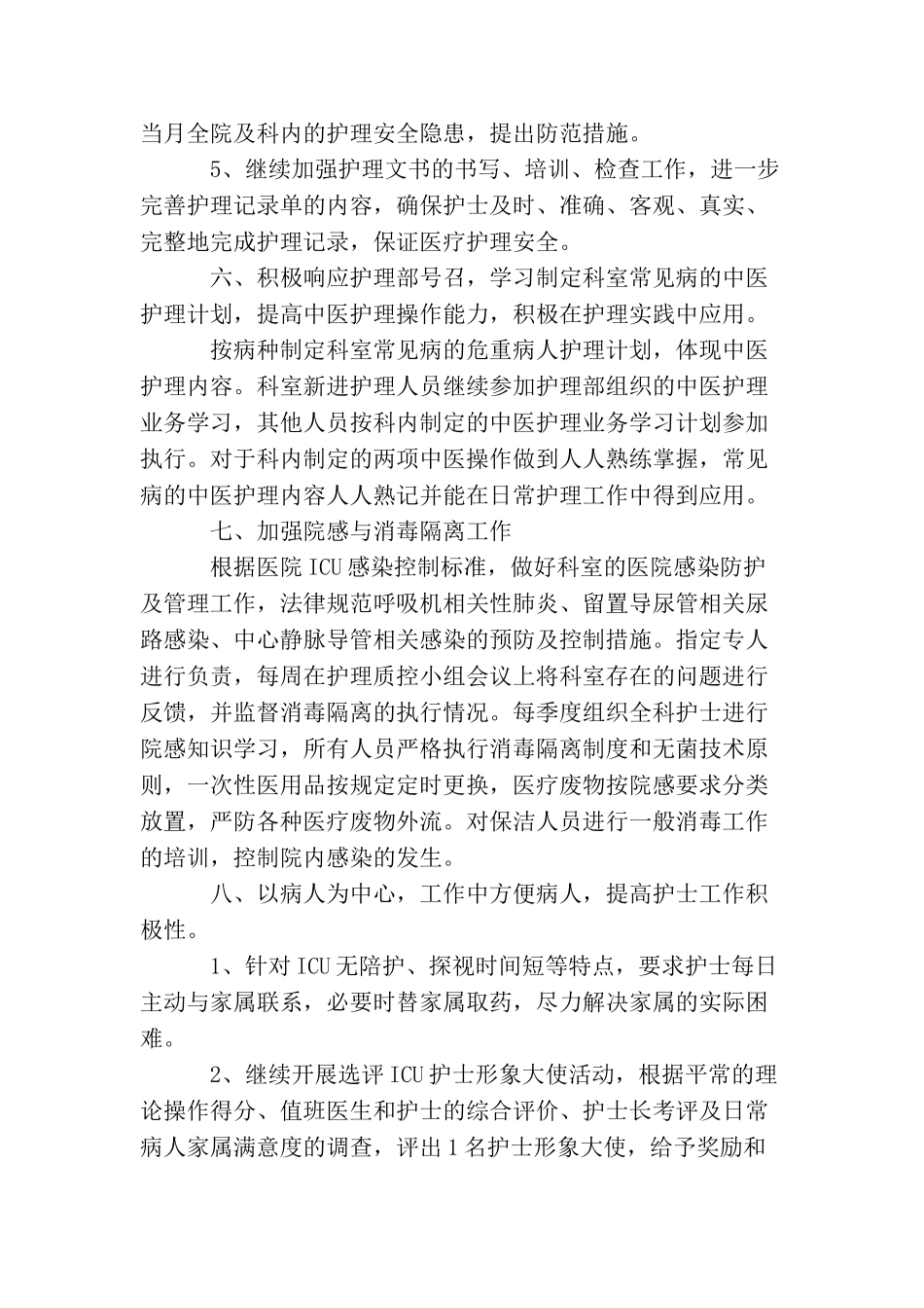 2025年护士个人工作计划开头范文_第3页