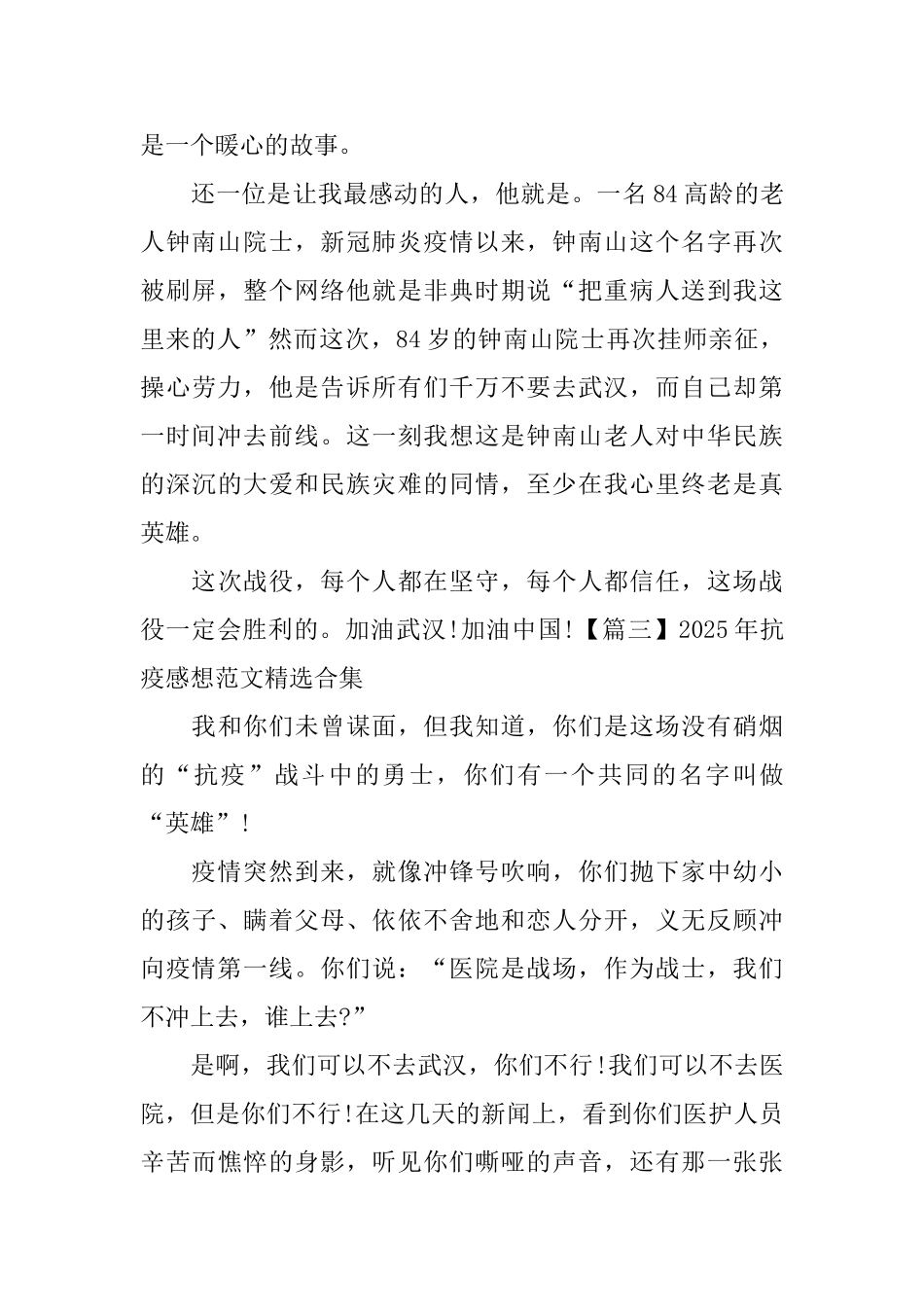 2025年抗疫感想范文精选合集_第3页