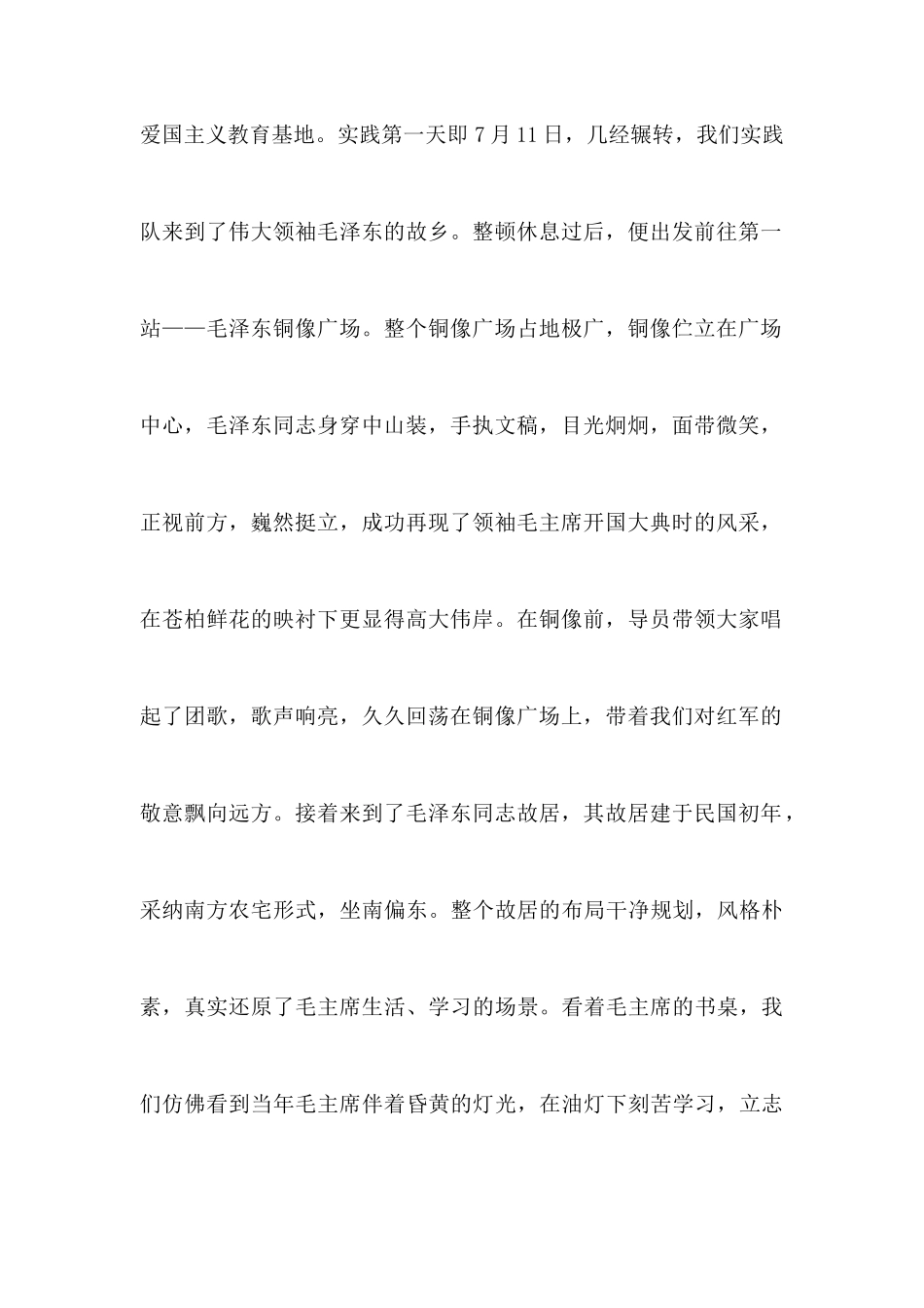 2025年抗战胜利70周年暑期社会实践报告_第2页