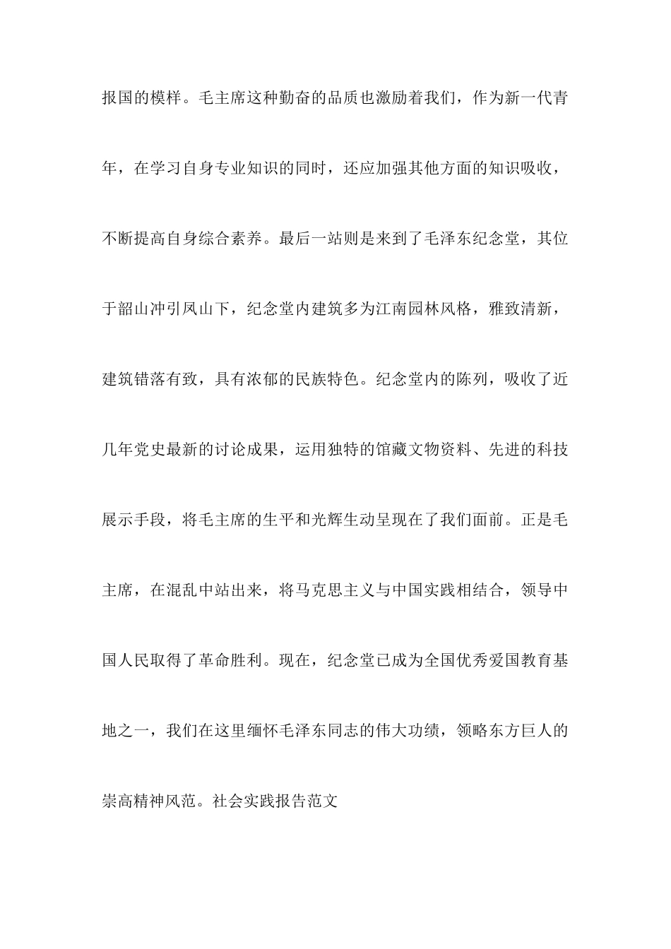 2025年抗战胜利70周年暑期社会实践报告_第3页