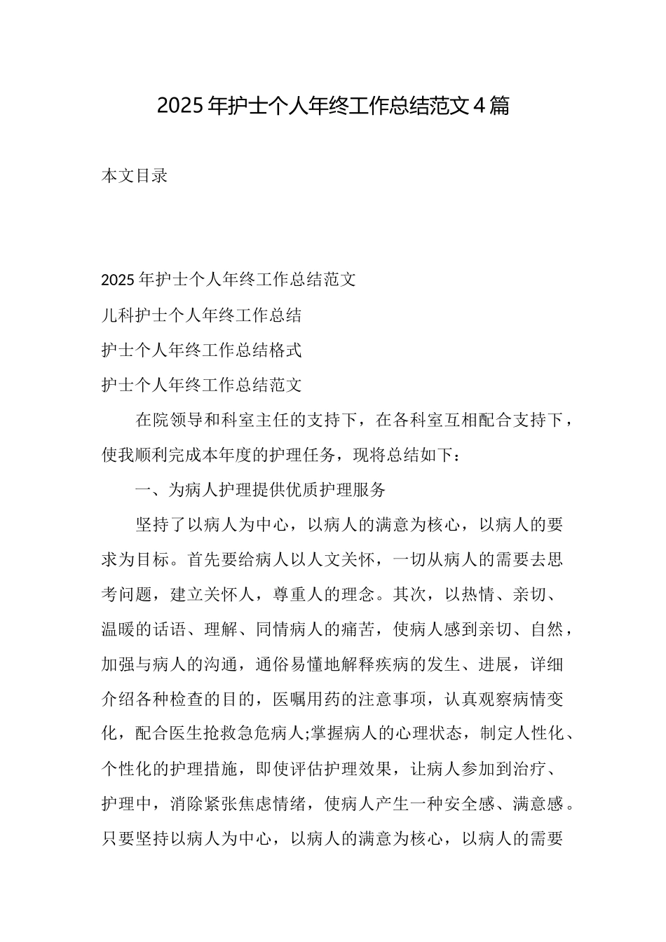 2025年护士个人年终工作总结范文4篇_第1页