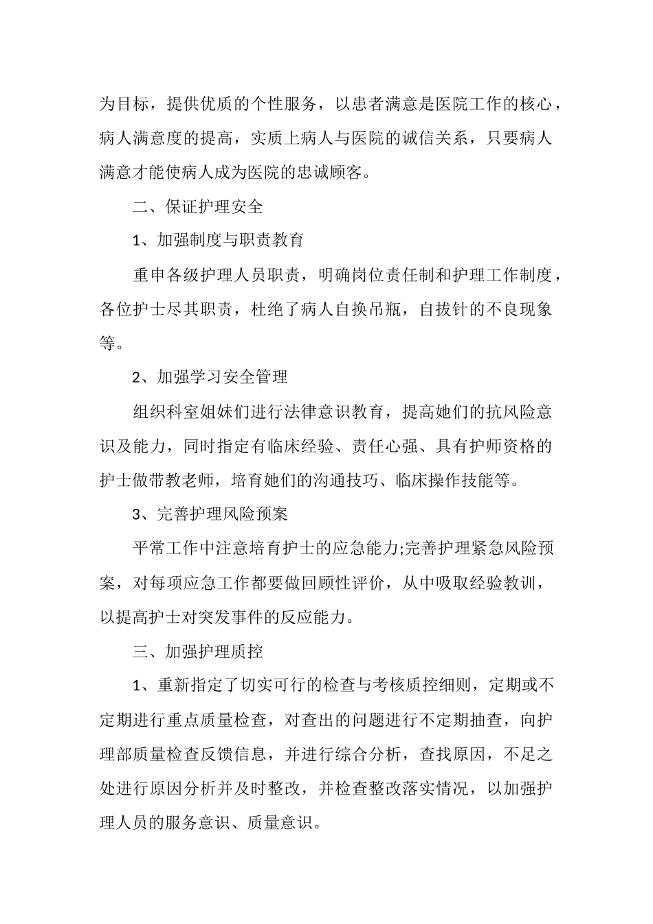 2025年护士个人年终工作总结范文4篇_第2页