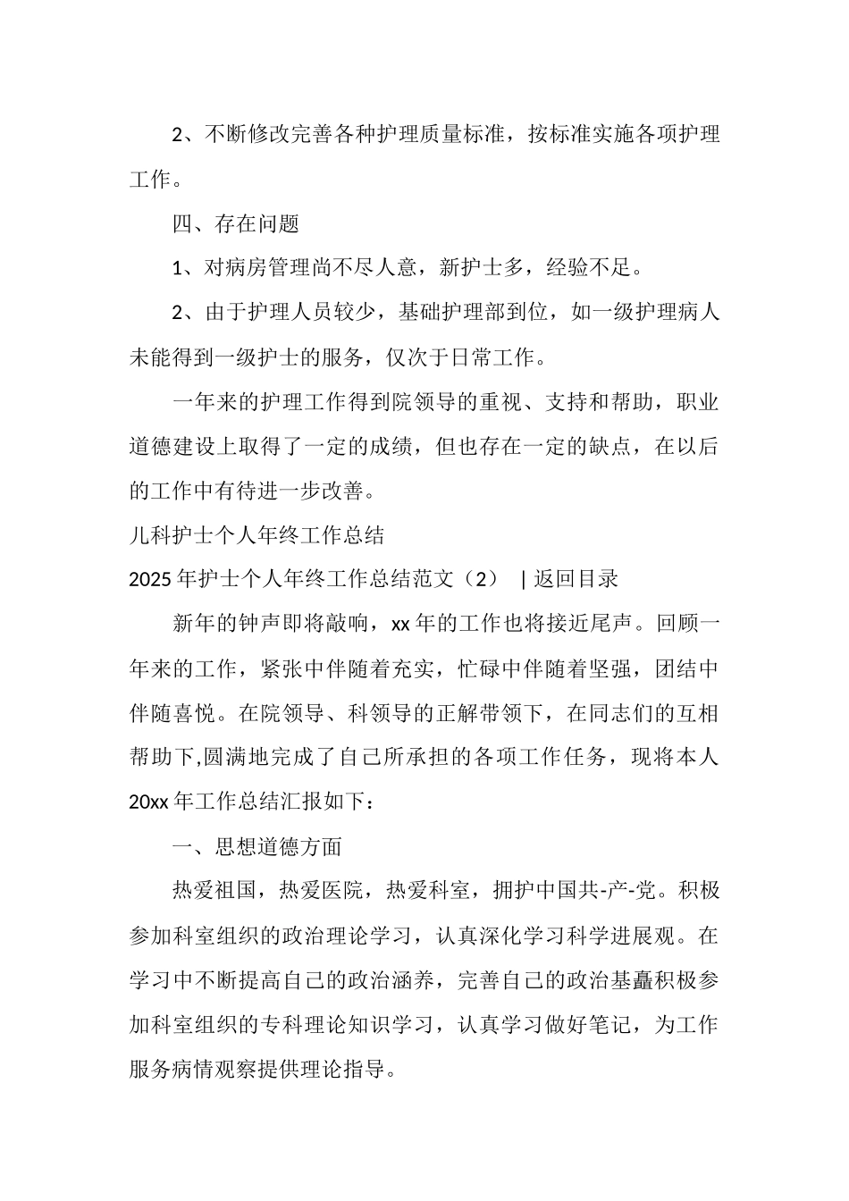 2025年护士个人年终工作总结范文4篇_第3页