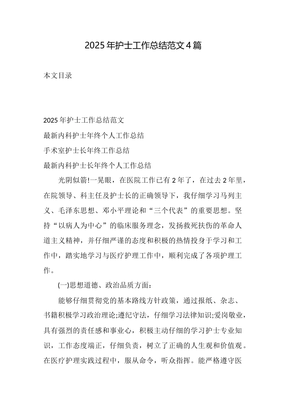2025年护士工作总结范文4篇_第1页