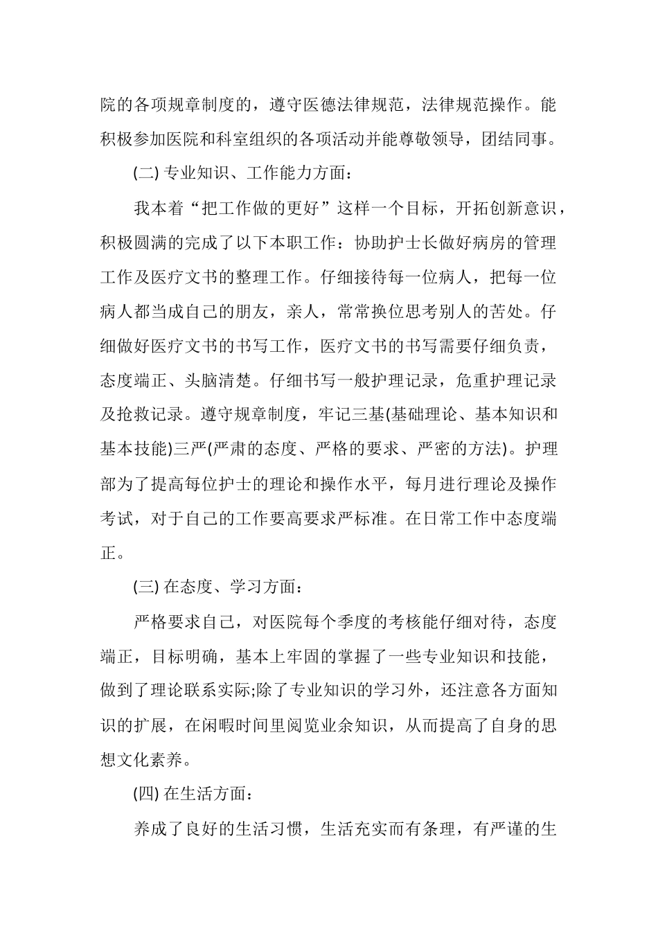 2025年护士工作总结范文4篇_第2页