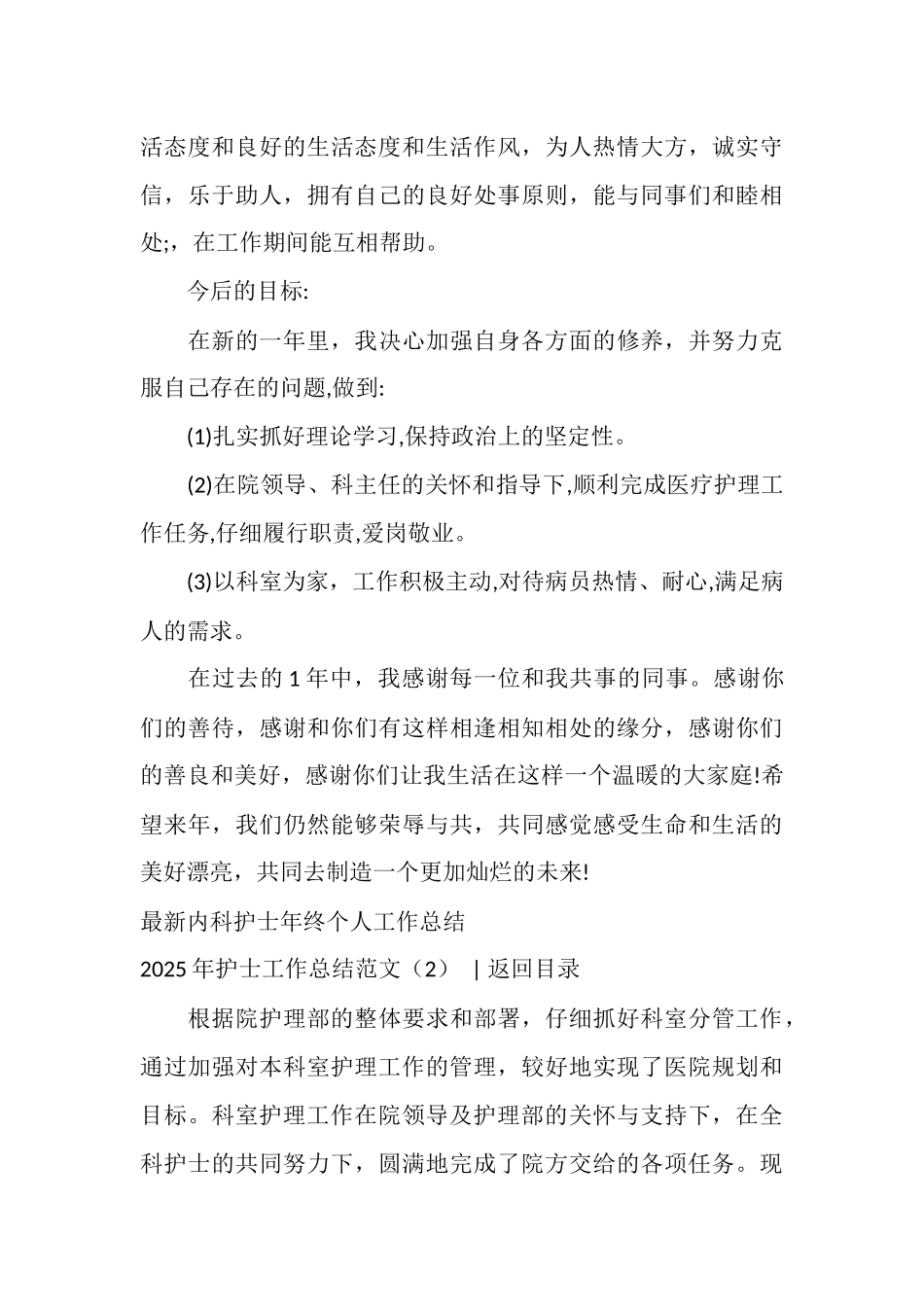 2025年护士工作总结范文4篇_第3页