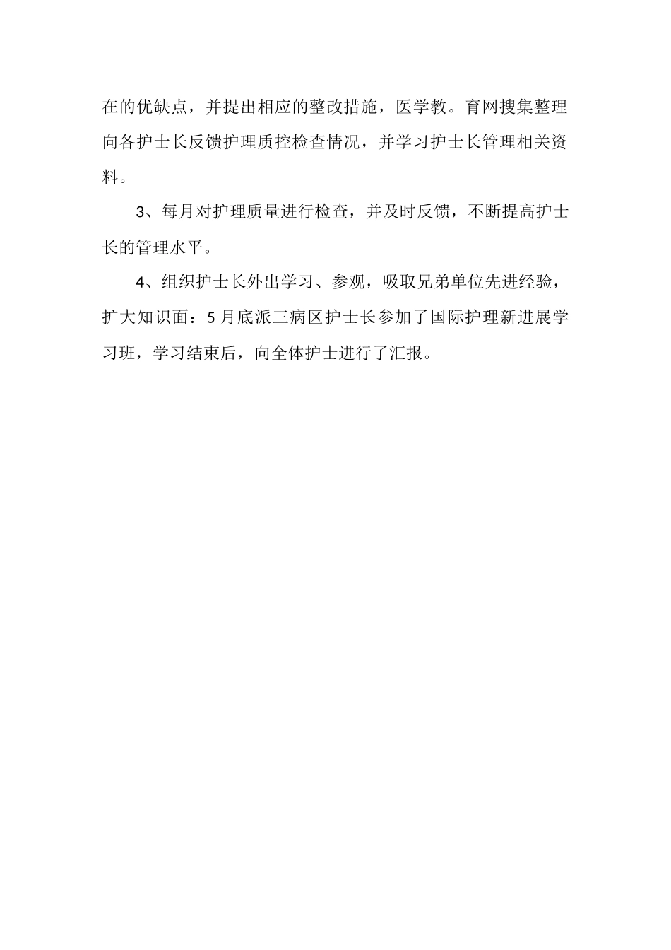 2025年护士工作总结：儿科护士年终个人总结_第2页