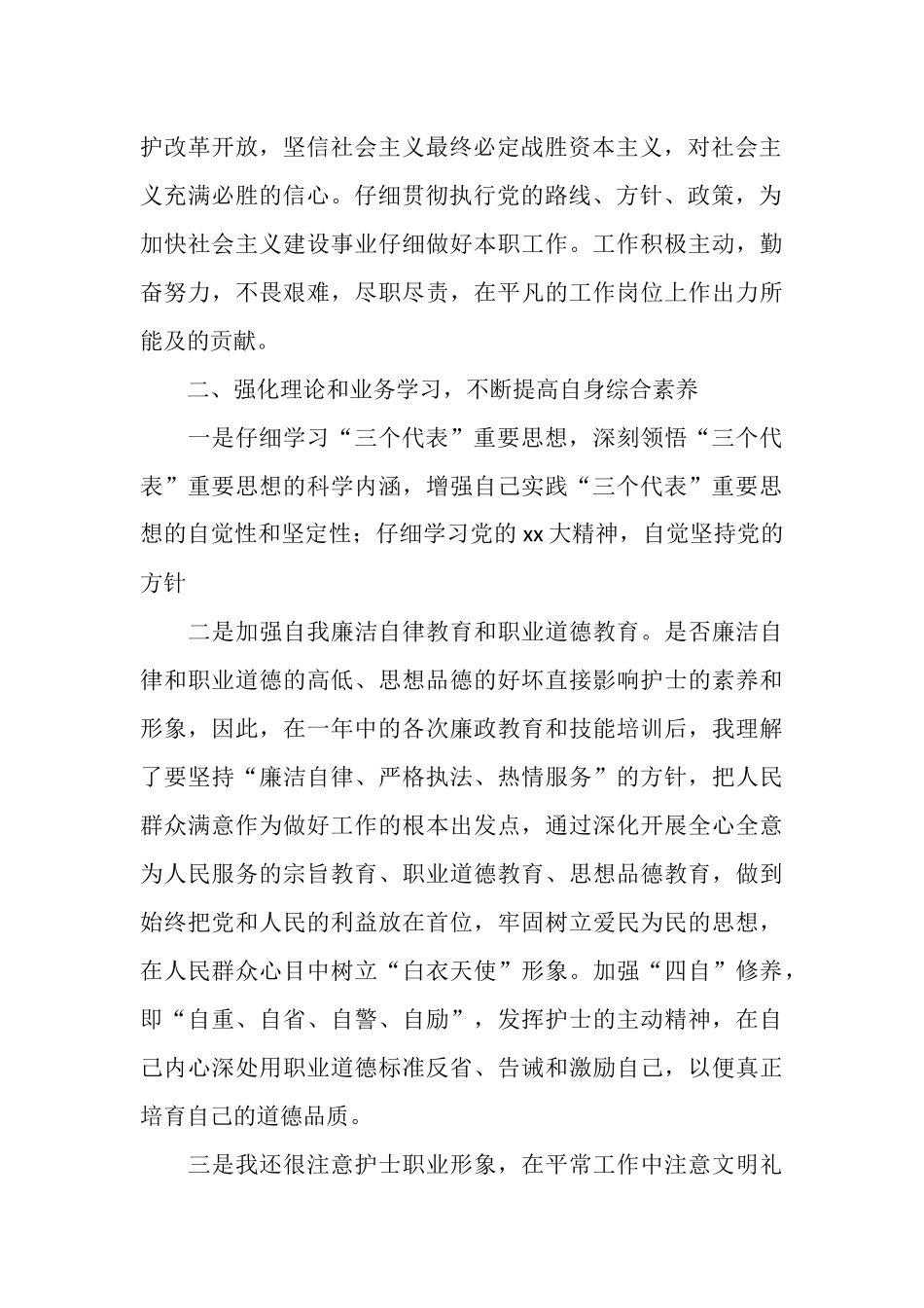 2025年护士年度工作总结文献_第2页