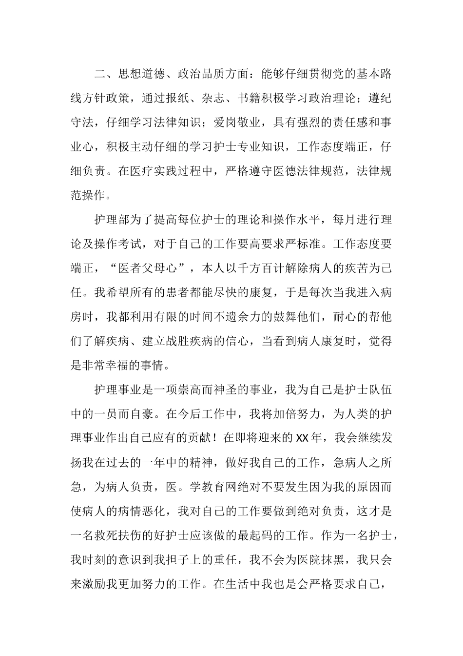 2025年护士年度工作总结最新范文_第2页