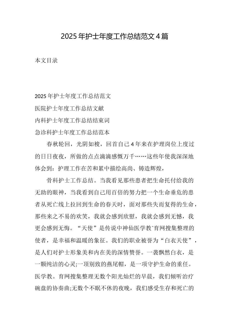 2025年护士年度工作总结范文4篇_第1页