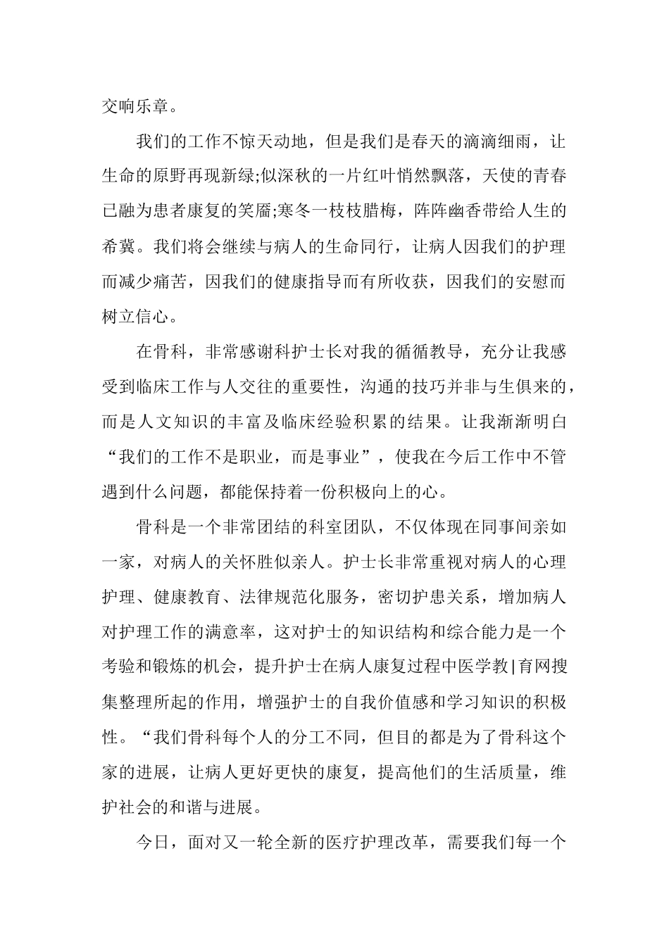 2025年护士年度工作总结范文4篇_第2页
