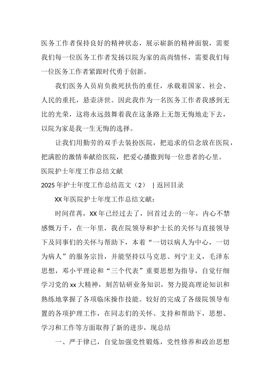2025年护士年度工作总结范文4篇_第3页