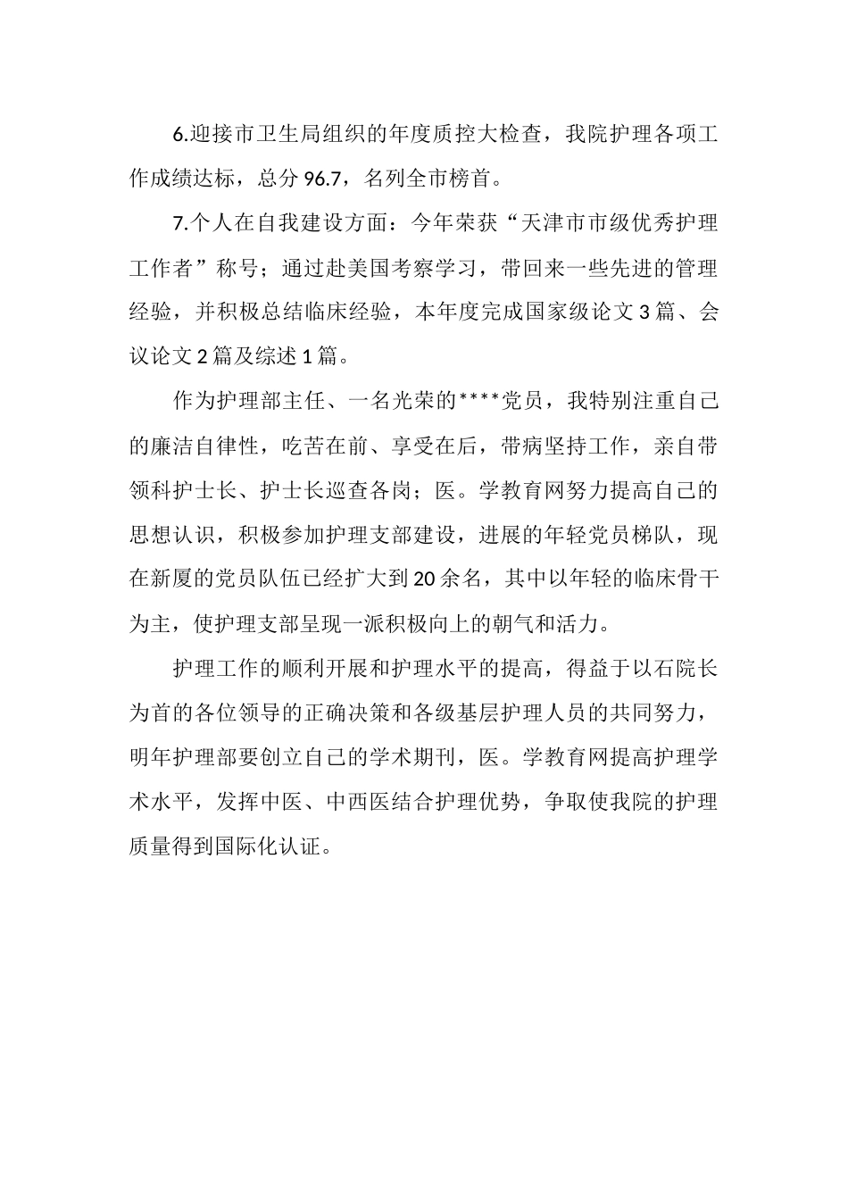 2025年护士年度考核总结优秀范文_第2页