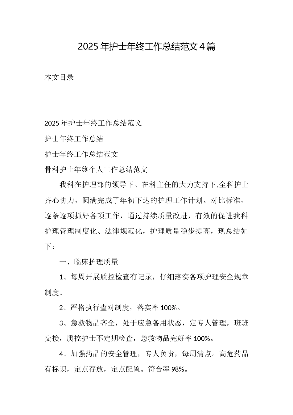 2025年护士年终工作总结范文4篇_第1页