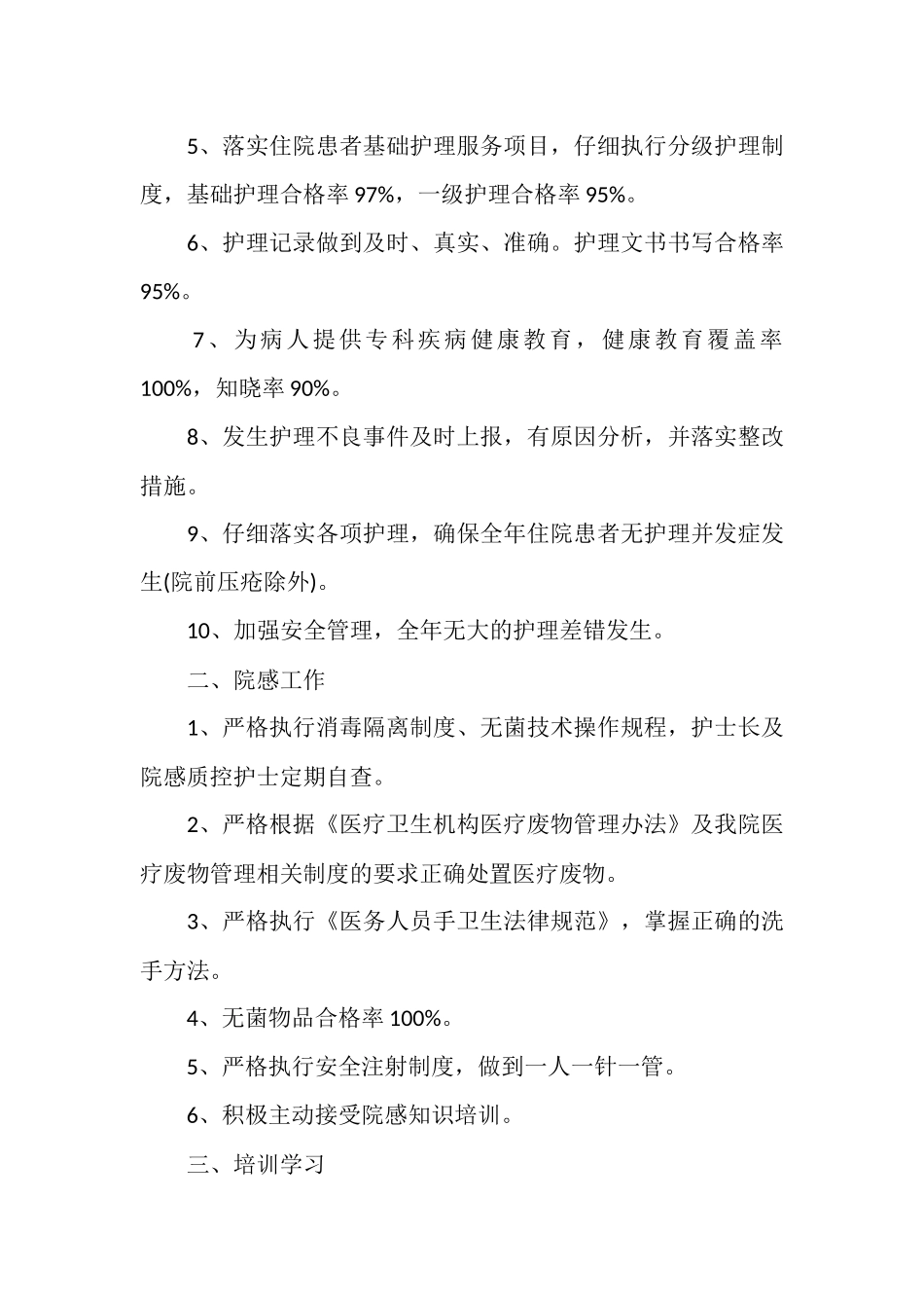 2025年护士年终工作总结范文4篇_第2页