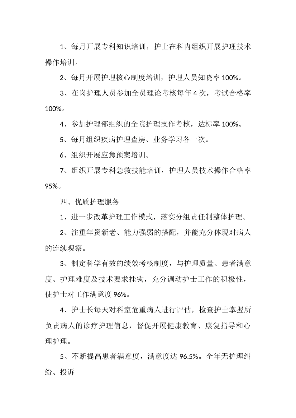 2025年护士年终工作总结范文4篇_第3页