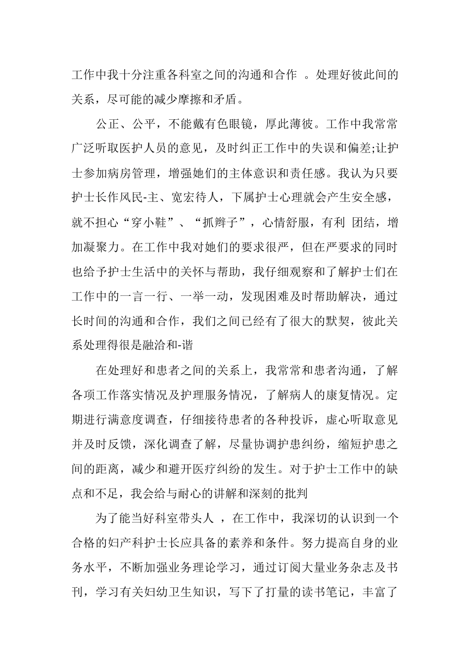 2025年护士年终总结两篇_第2页