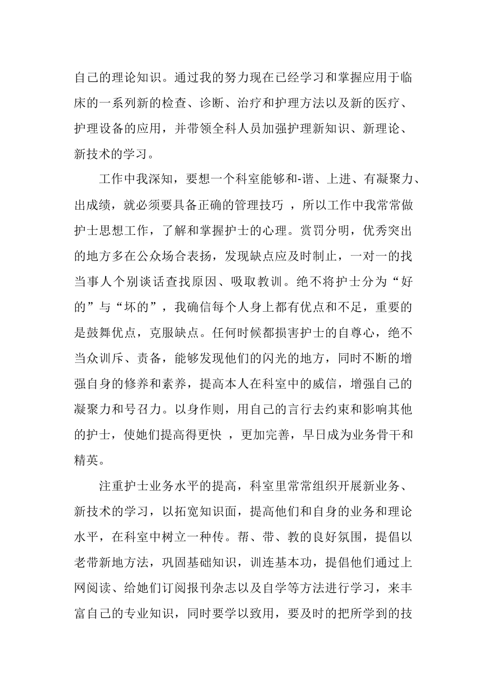 2025年护士年终总结两篇_第3页