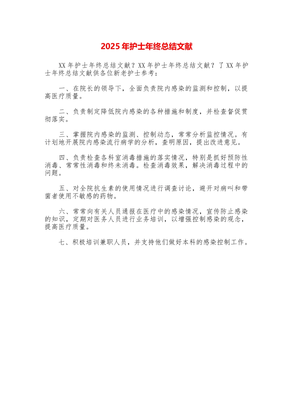 2025年护士年终总结文献_第1页