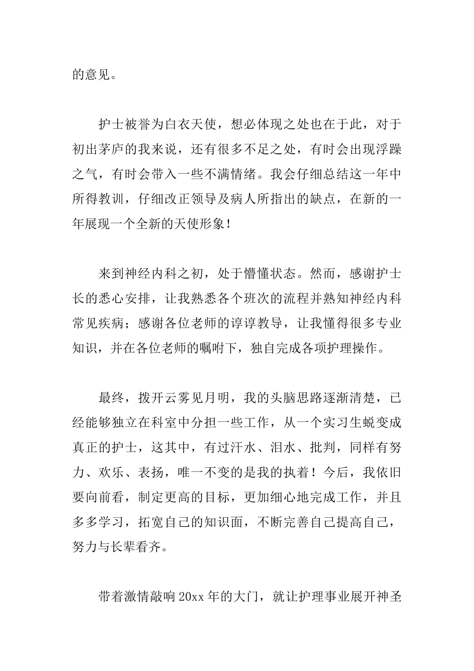 2025年护士年终总结范文精选_第2页