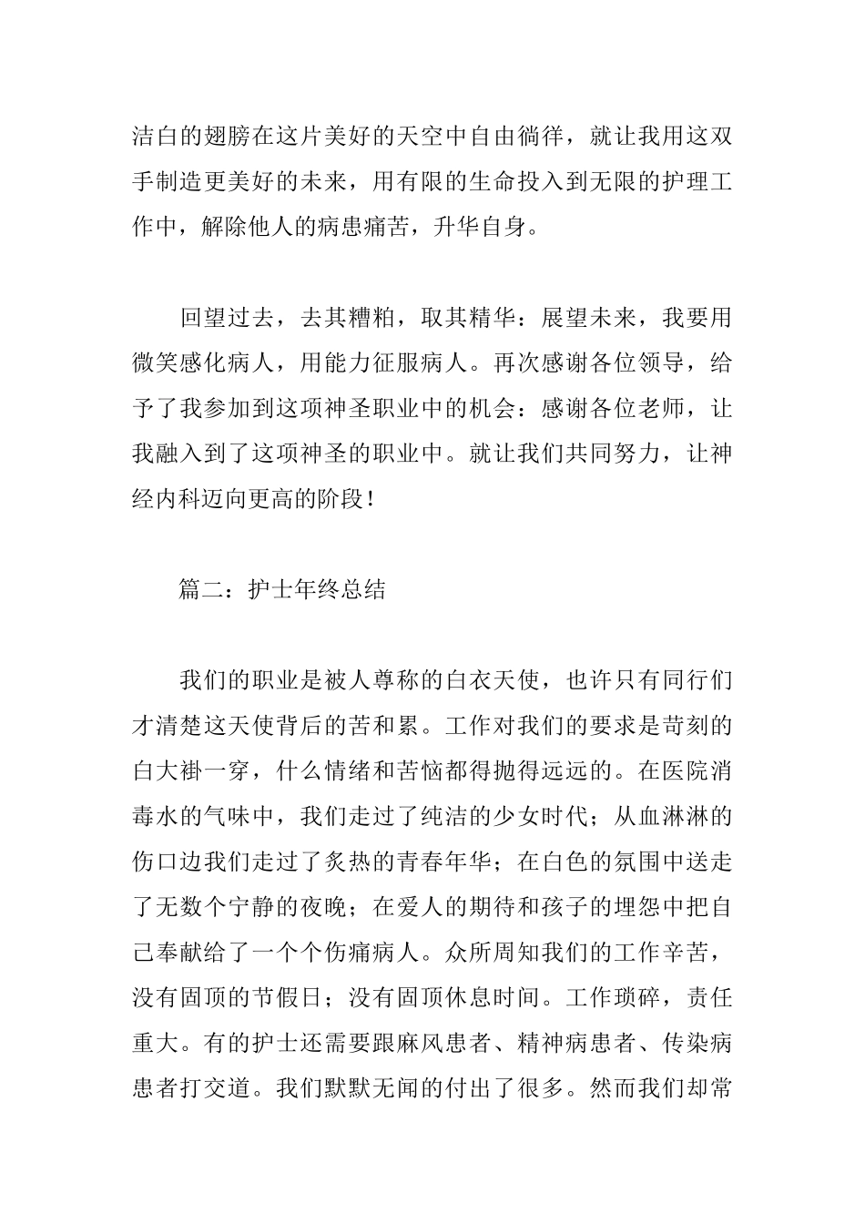 2025年护士年终总结范文精选_第3页
