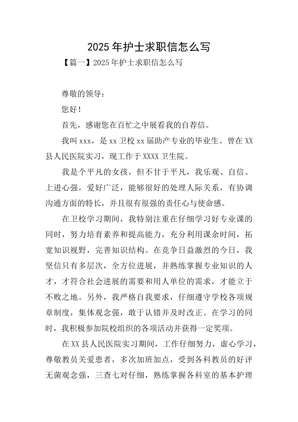 2025年护士求职信怎么写_第1页
