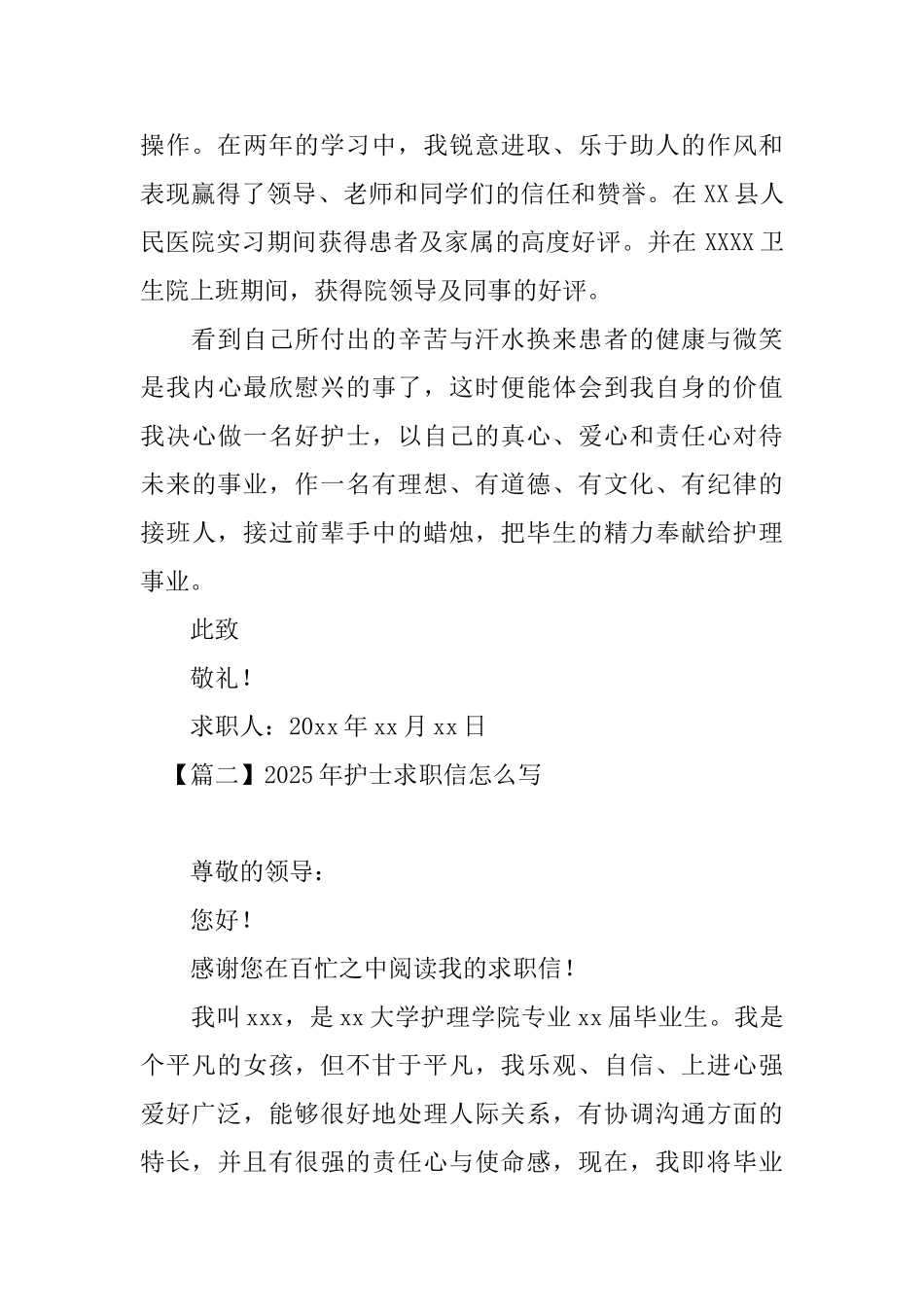 2025年护士求职信怎么写_第2页