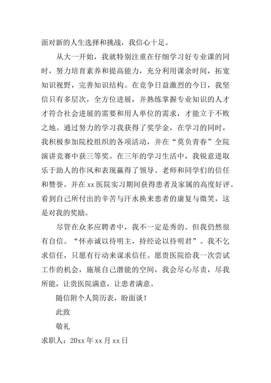 2025年护士求职信怎么写_第3页