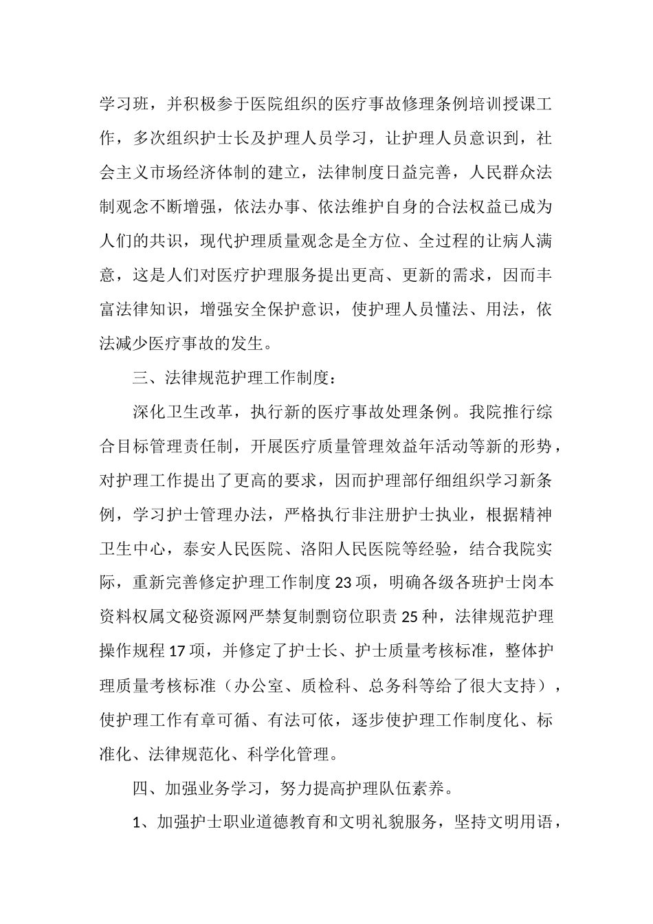 2025年护士的工作总结范文4篇_第2页