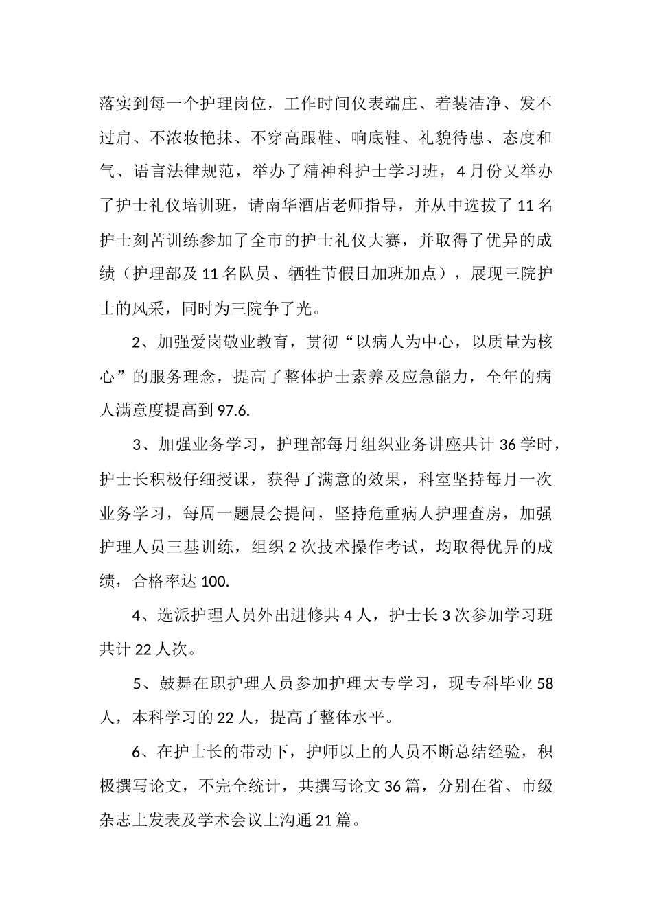 2025年护士的工作总结范文4篇_第3页