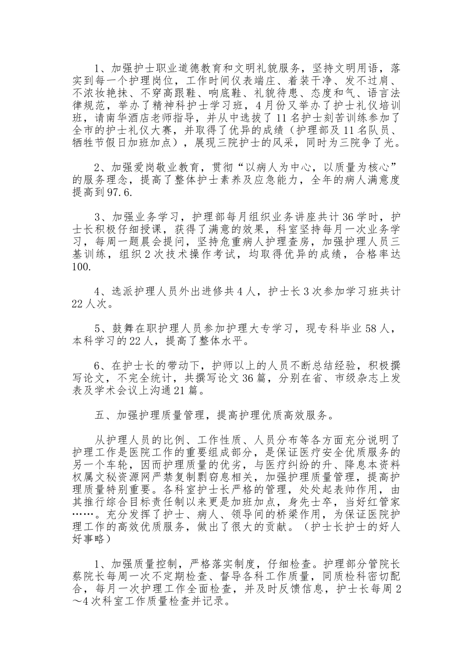 2025年护士的年度工作总结_第2页