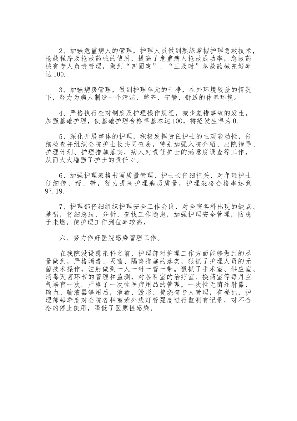 2025年护士的年度工作总结_第3页