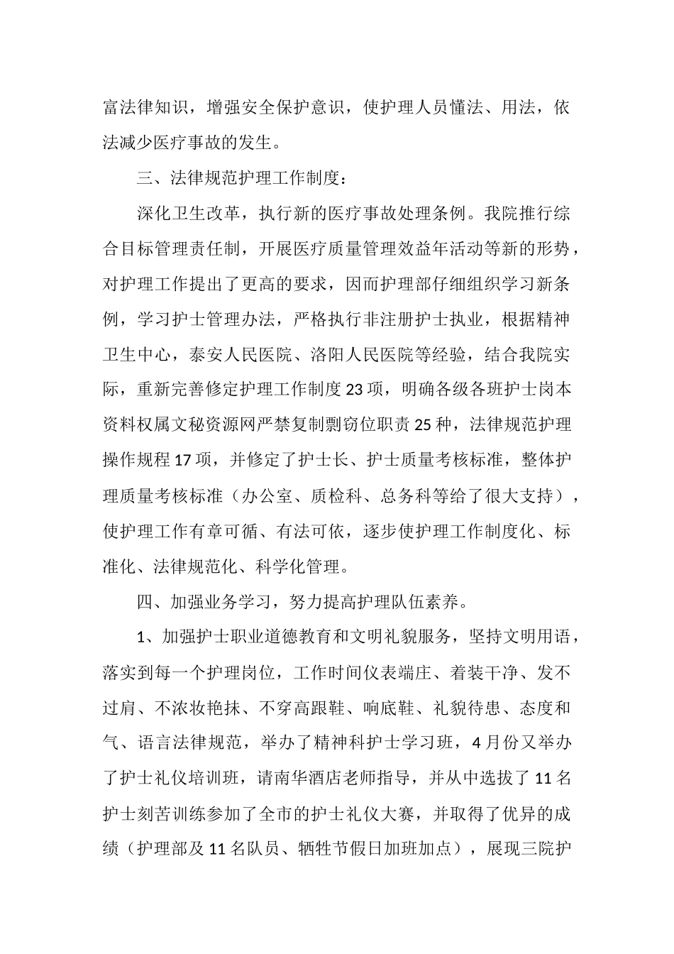 2025年护士的年度工作总结_第2页