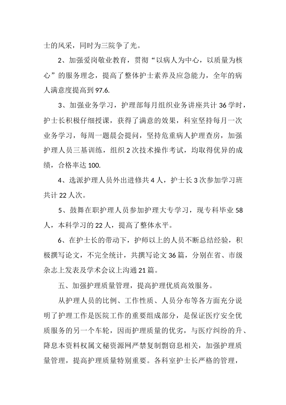2025年护士的年度工作总结_第3页
