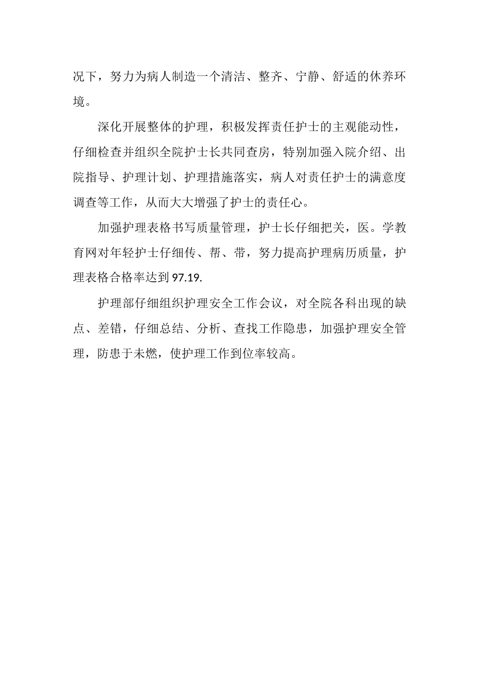 2025年护士的年终工作总结_第2页