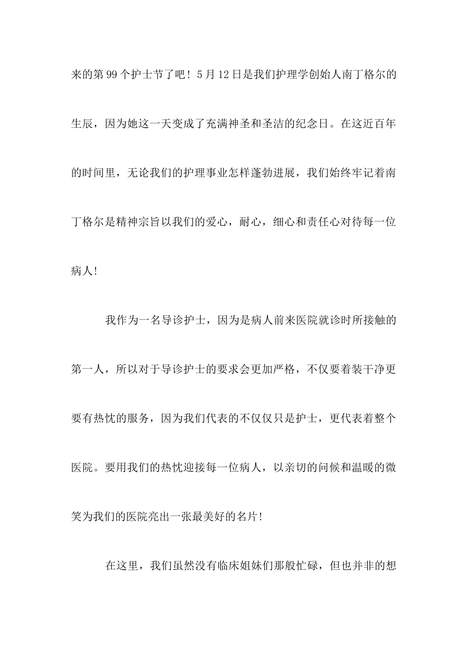 2025年护士节最美护士演讲稿_第2页