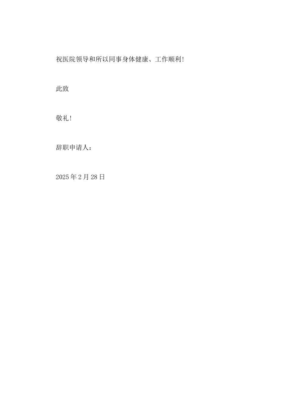 2025年护士辞职报告怎么写_第2页