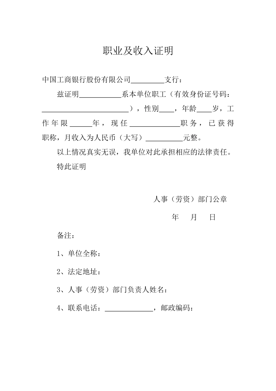 (各银行贷款)个人收入证明_第2页