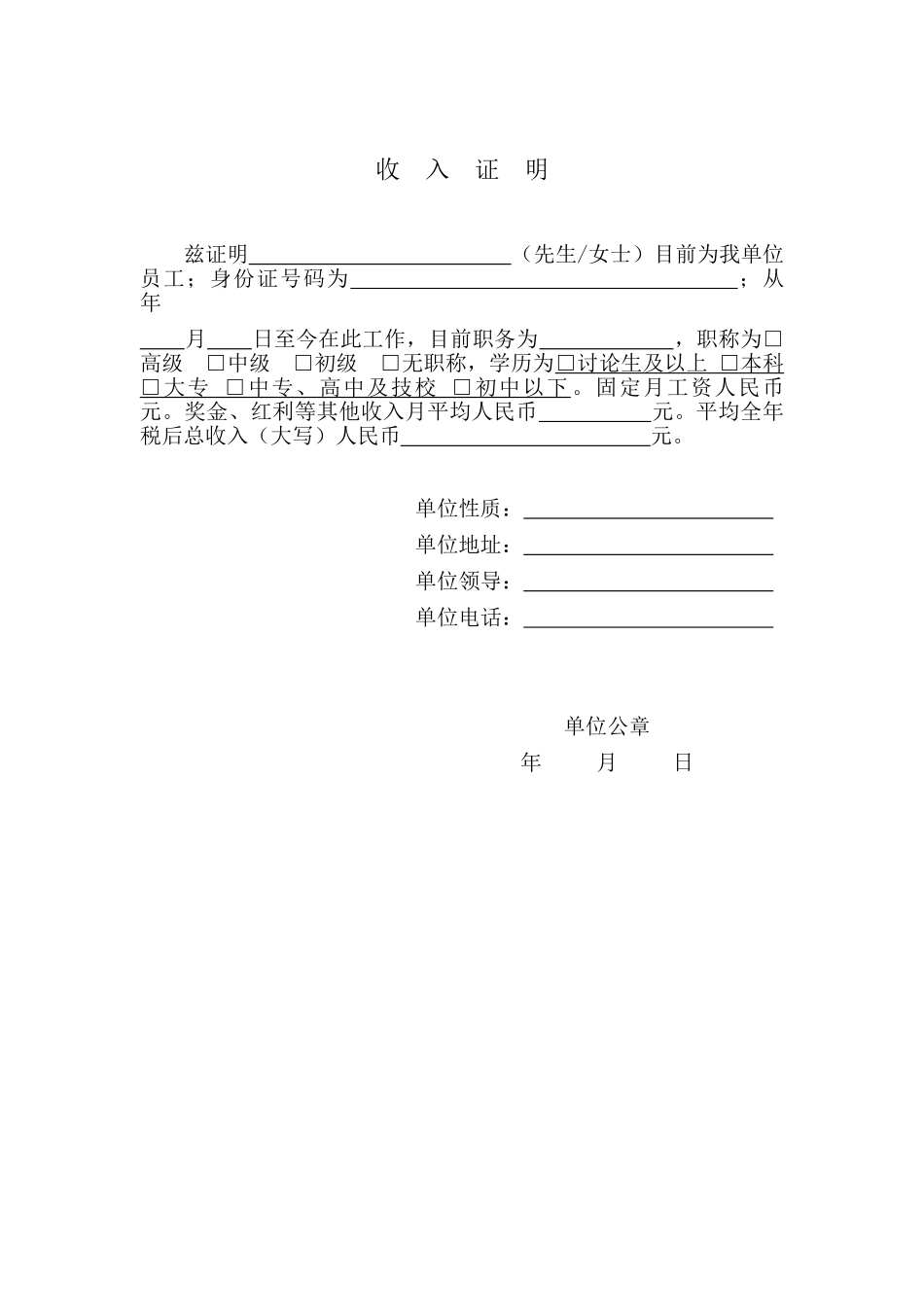 (各银行贷款)个人收入证明_第3页