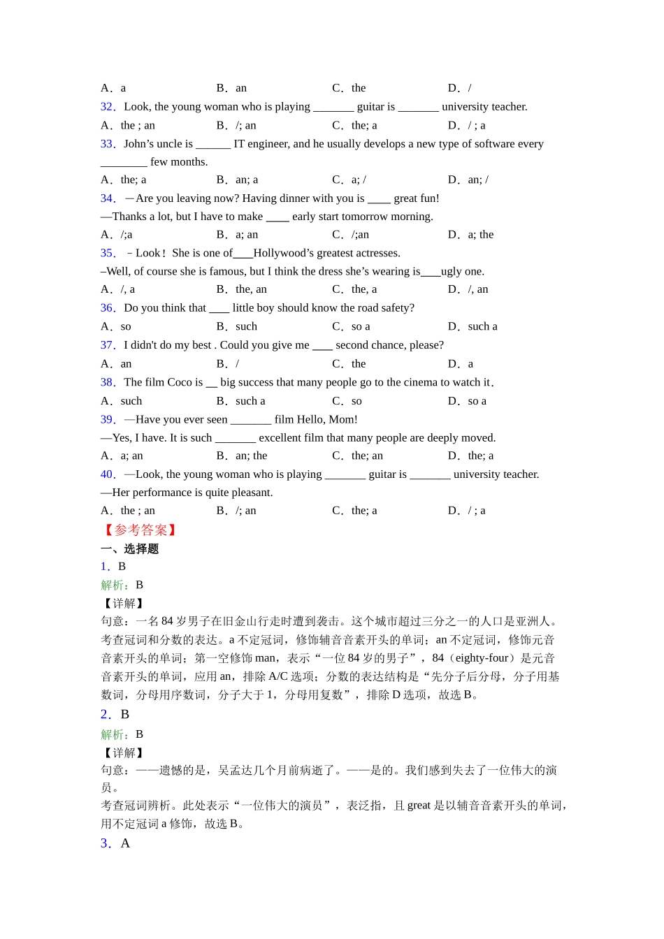 (完整版)冠词句型专项练习及解析_第3页