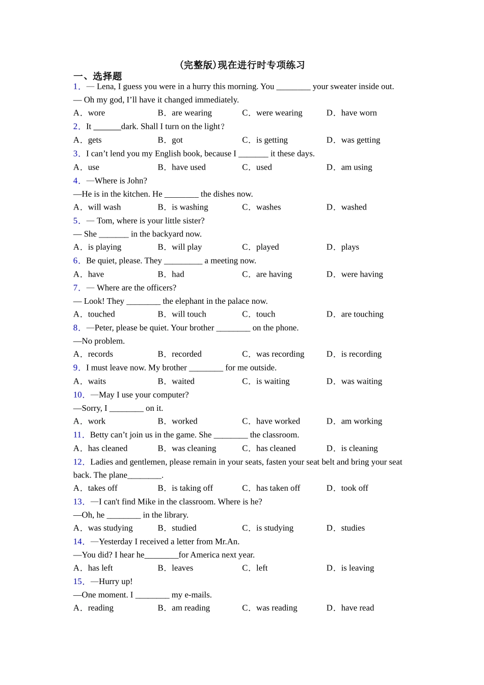 (完整版)现在进行时专项练习_第1页