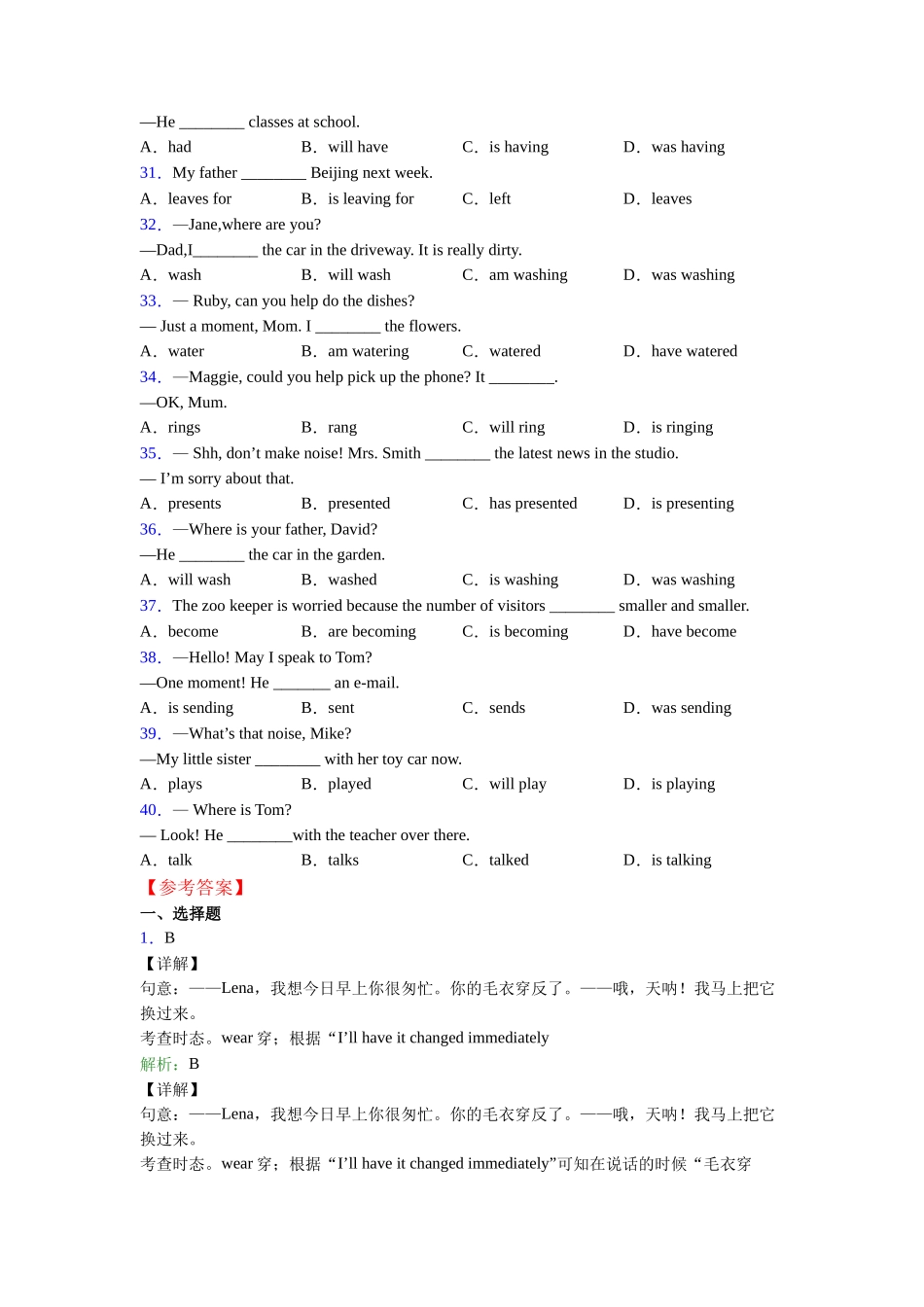 (完整版)现在进行时专项练习_第3页