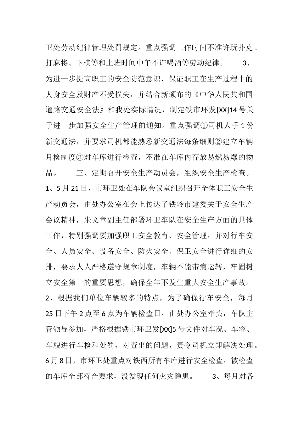 (环卫)2025年安全生产工作总结_第2页