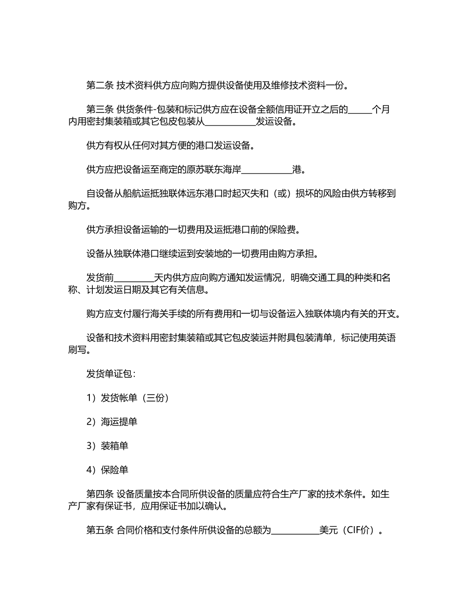 (现汇)外贸合同书_第2页