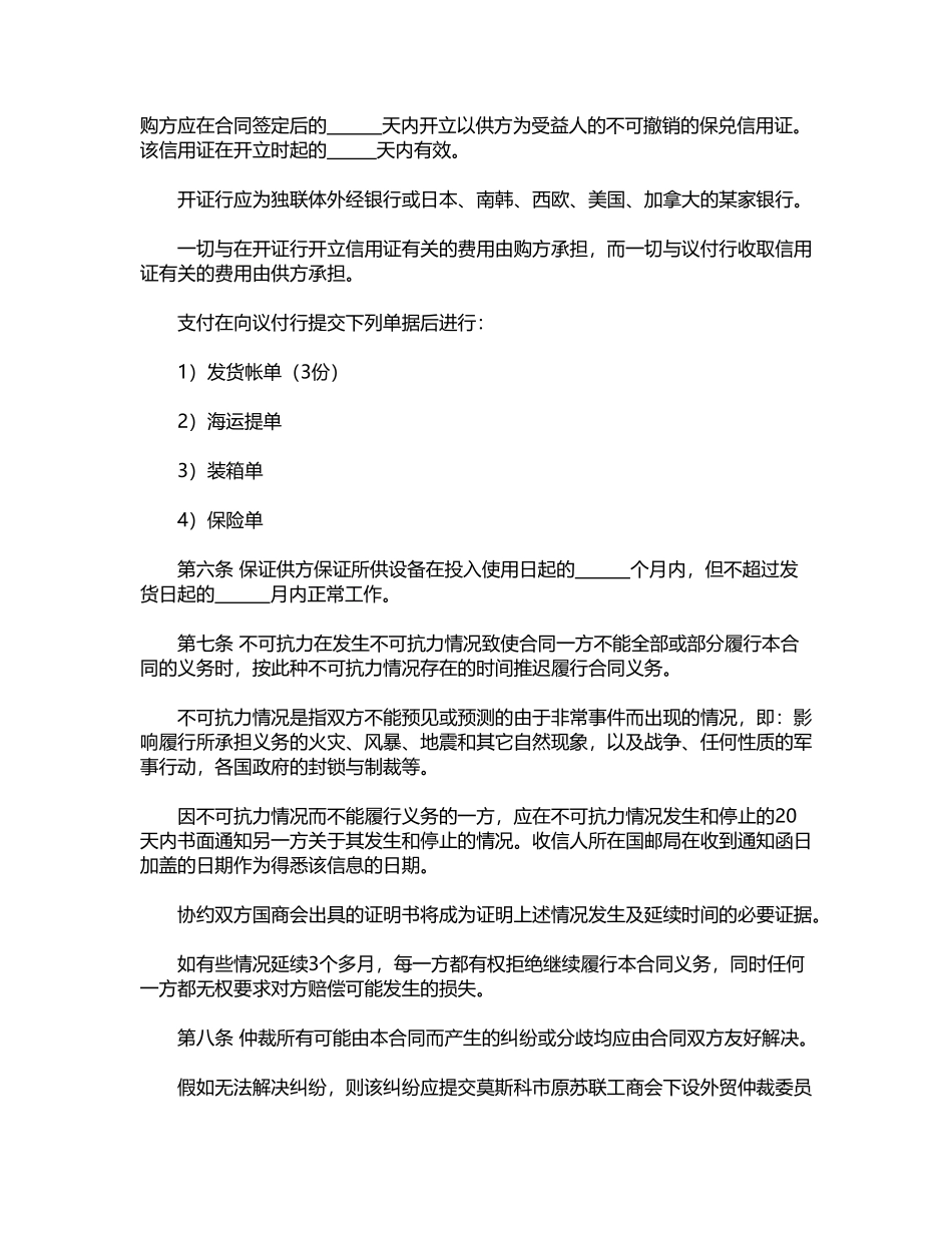 (现汇)外贸合同书_第3页