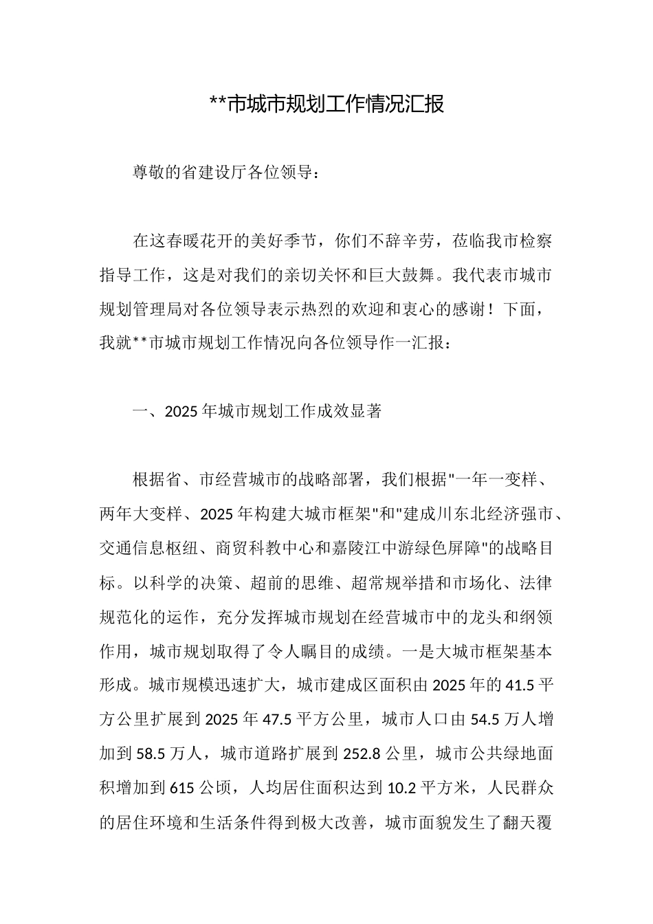 --市城市规划工作情况汇报_第1页