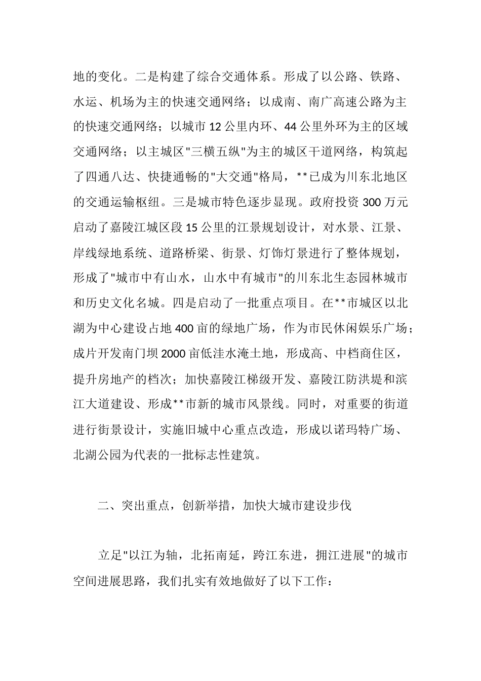 --市城市规划工作情况汇报_第2页