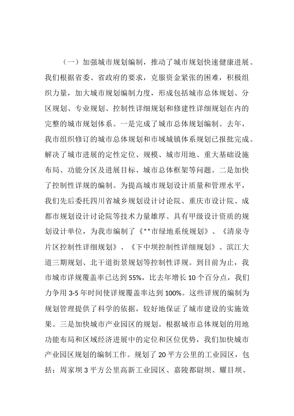 --市城市规划工作情况汇报_第3页