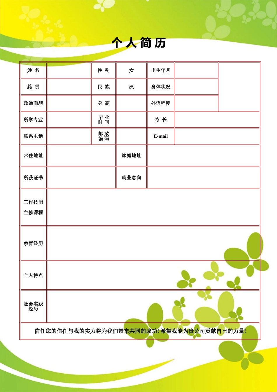 -个人简历模板_第2页