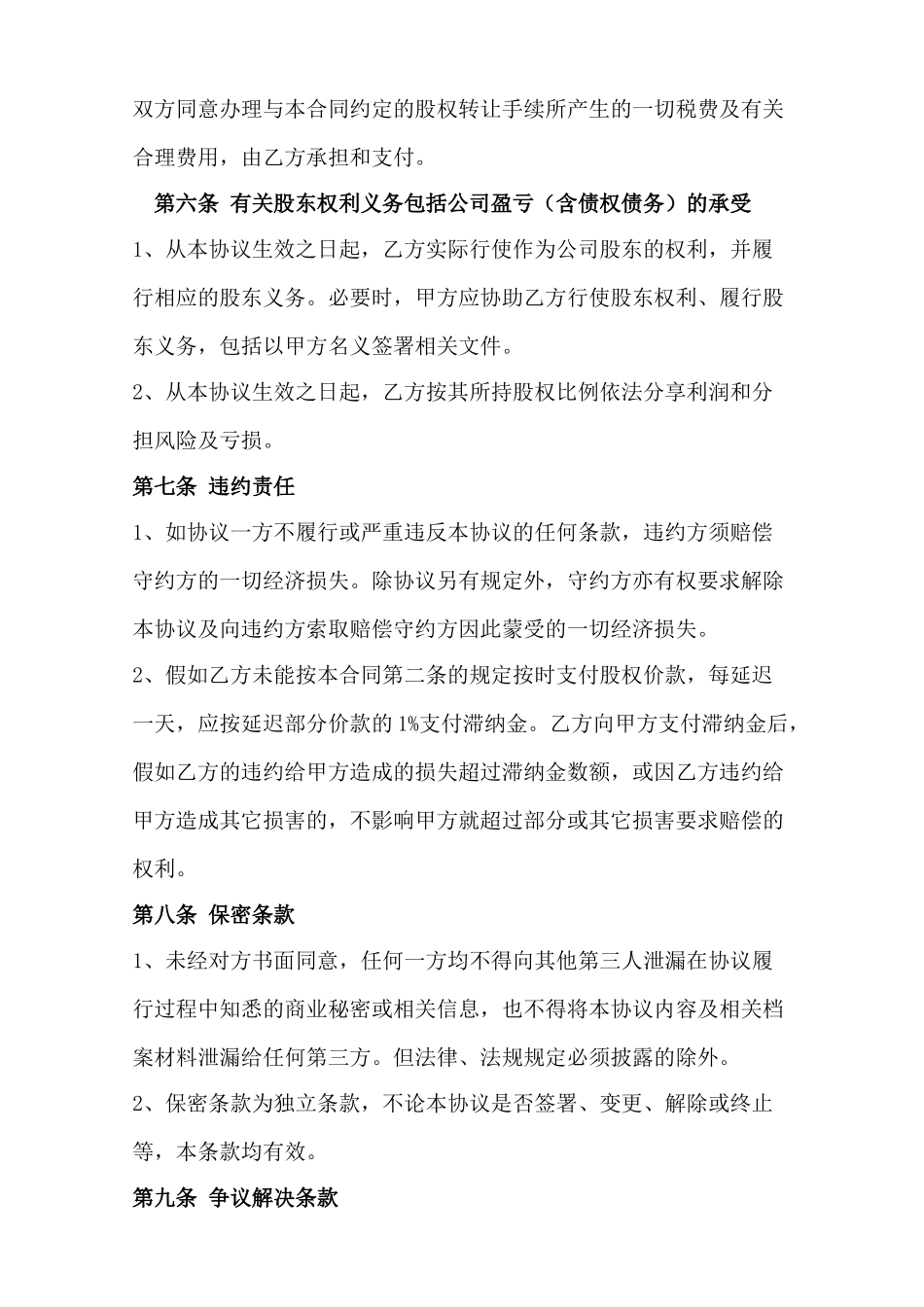 -个人股权转让协议(律师版)_第3页